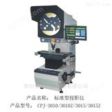 万濠 CPJ-3010数字式测量投影仪