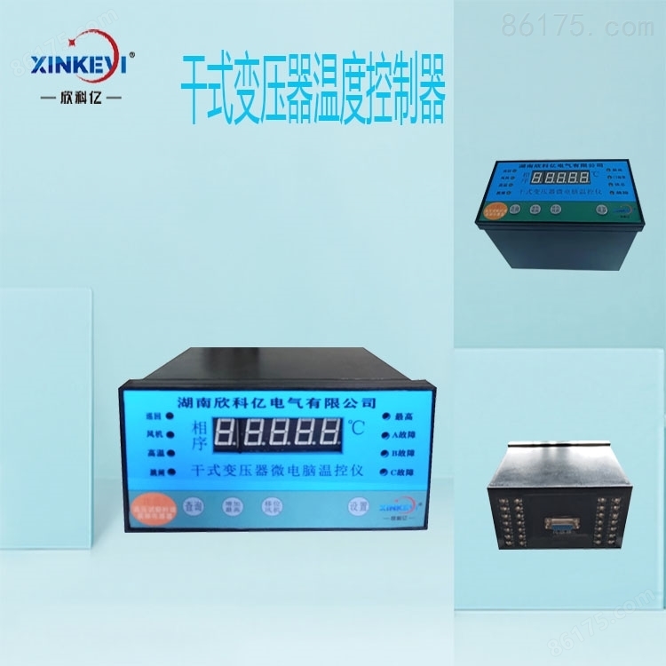干式变压器电子温控仪 温控器
