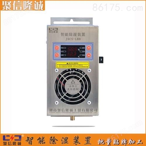 抚顺充电柜微型吸湿器JXCS-E30TW