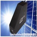 SpectroSolar太阳能辐射光谱仪