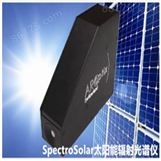 SpectroSolar太阳能辐射光谱仪