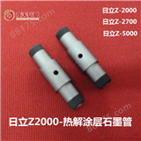 Z2000 Z2700 Z5000日立原子吸收热解涂层石墨管