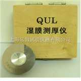 QUL湿膜测厚仪